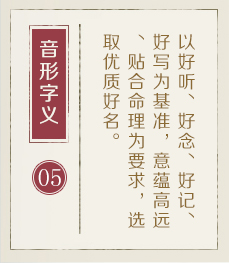 海拉尔起名流程五